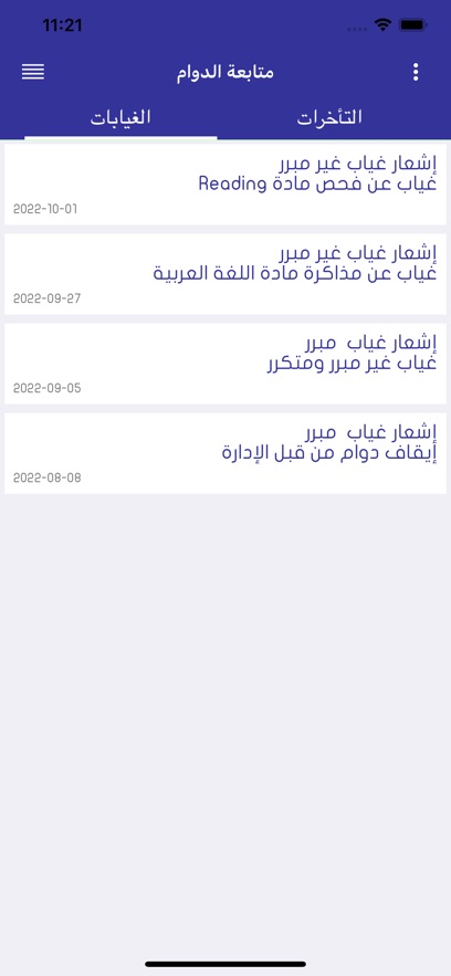 مدارس بناة الأجيال الخاصة