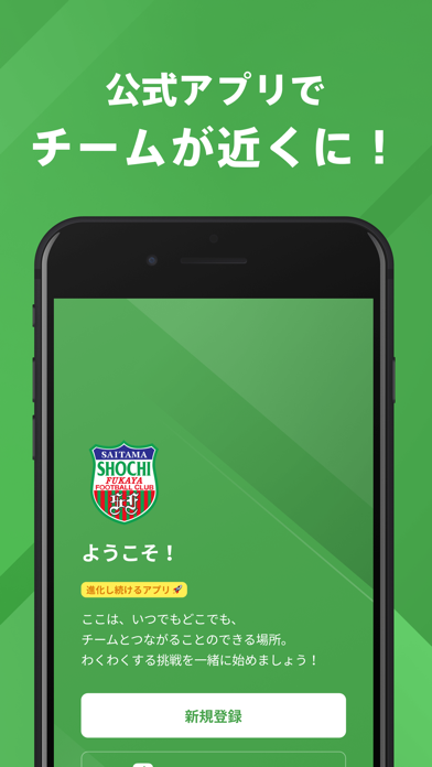 正智深谷高校サッカー部 公式アプリ Screenshot