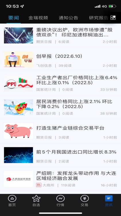 金瑞财讯通 screenshot-3