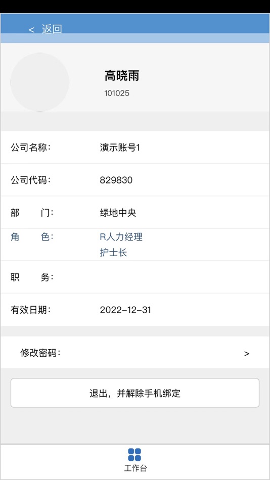 #3. 无同云 (iOS) 由: 山东无同信息科技有限公司