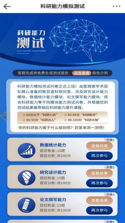 医微客 screenshot-4