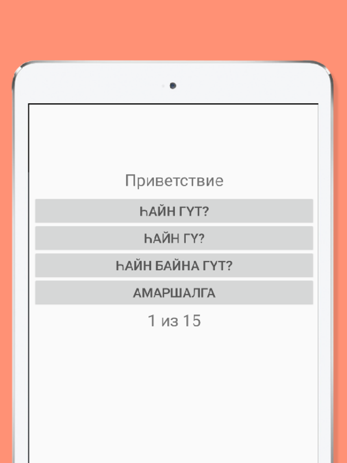 Русско-бурятский разговорник