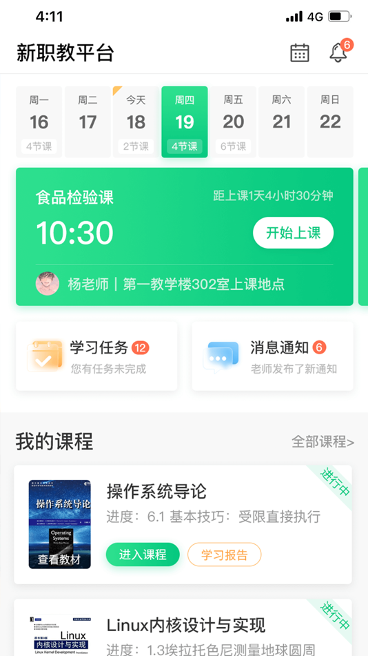 #1. 新职教 (iOS) 由: Shanghai Lanhong Education Technology Co.,Ltd