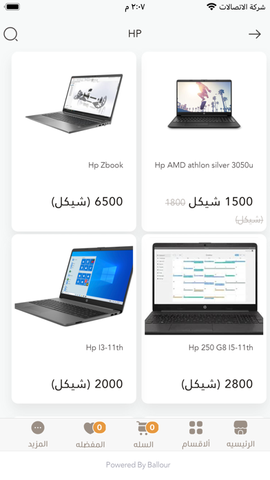 Dar Alhekma Screenshot