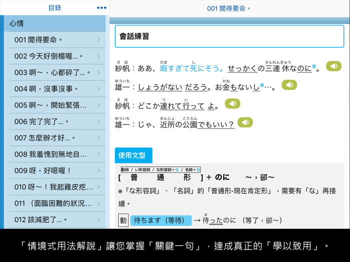 大家學標準日本語【每日一句】生活實用篇