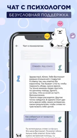 Game screenshot Я Могу. Поддержка подростков hack