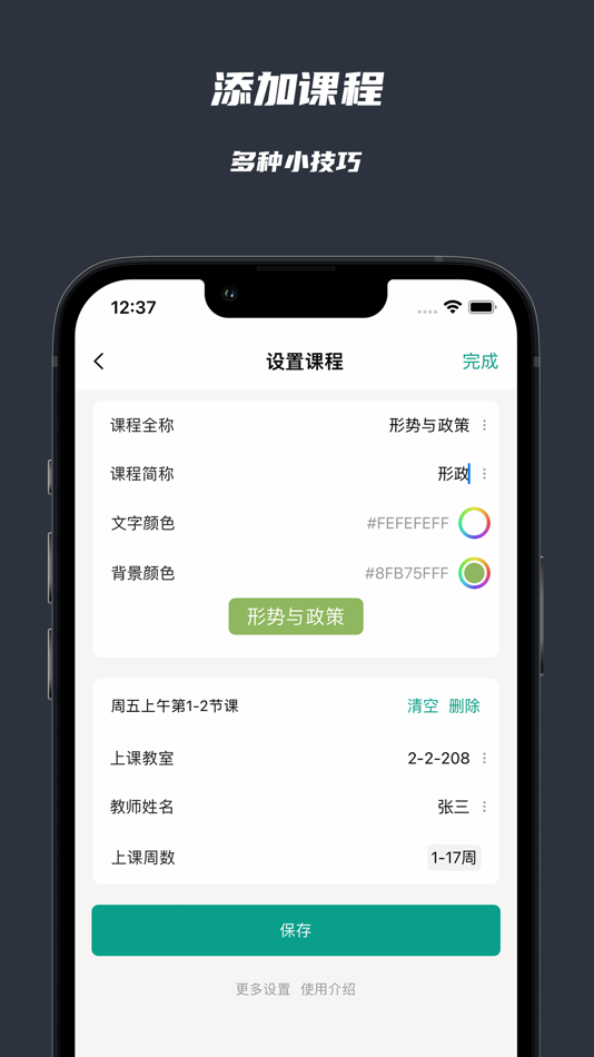 #8. 极简课程表 - watch课程表 (iOS) 由: 敏强 李