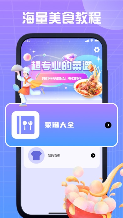 菜谱-菜谱大全,视频做菜教程,维蕴做菜&做饭 Screenshot