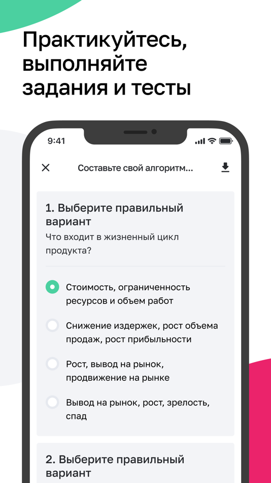 #9. Нетология — онлайн образование (iOS) 由: ООО "Нетология"