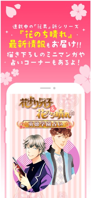 花より男子 花のち晴れ 神尾葉子作品が毎日読めるマンガ をapp Storeで