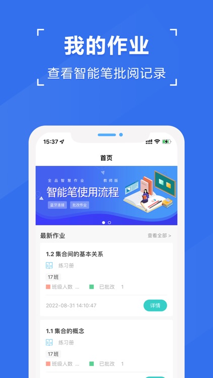 全品智慧作业 screenshot-3