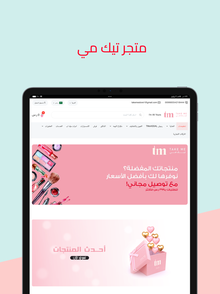 متجر تيك مي