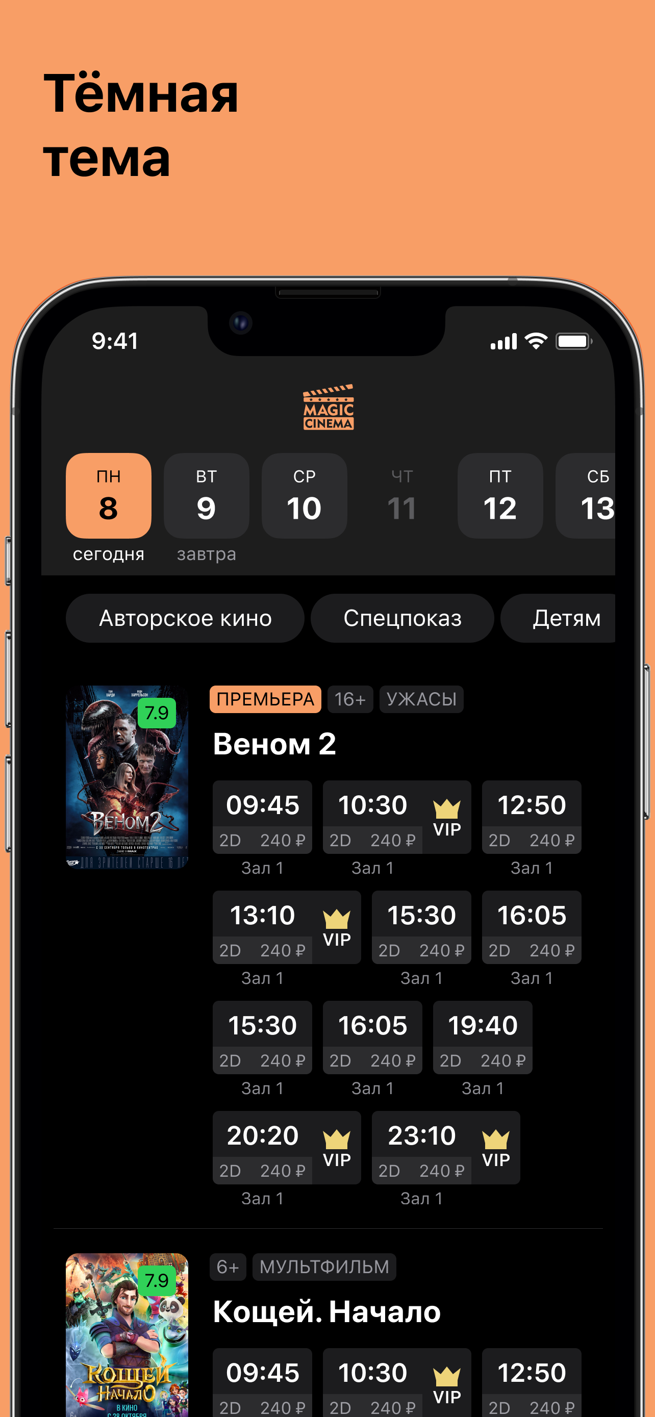 Magic Cinema screenshot 8