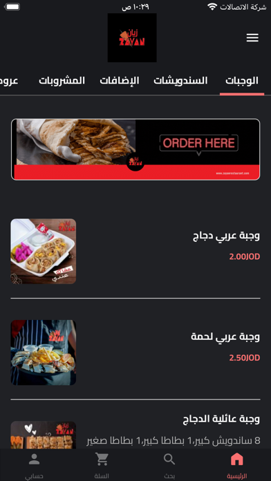 Zayan Restaurant Screenshot