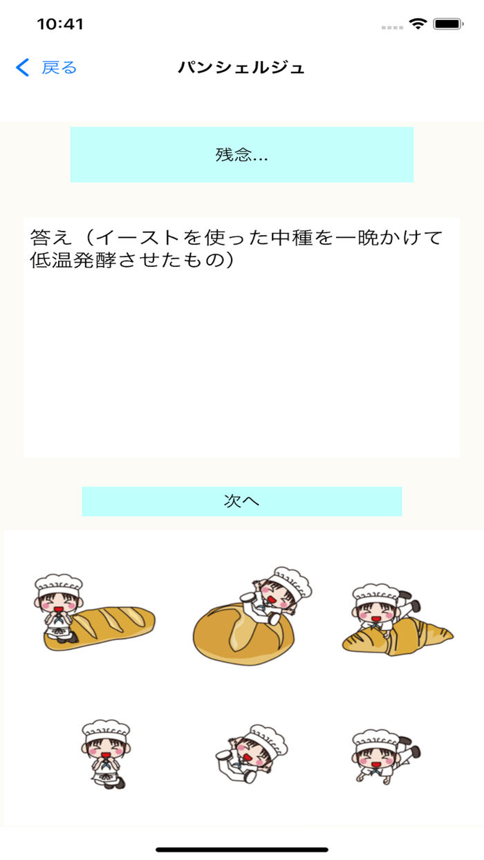 パンシェルジュ検定 過去問１００問