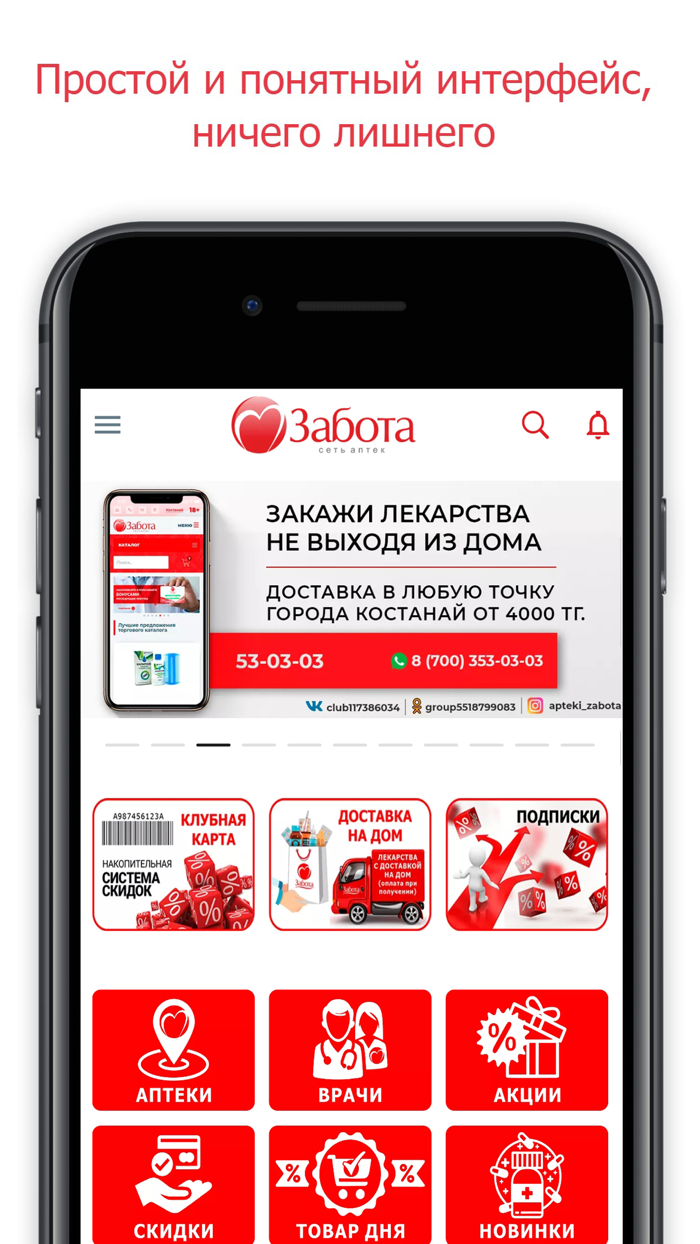 Аптека Забота