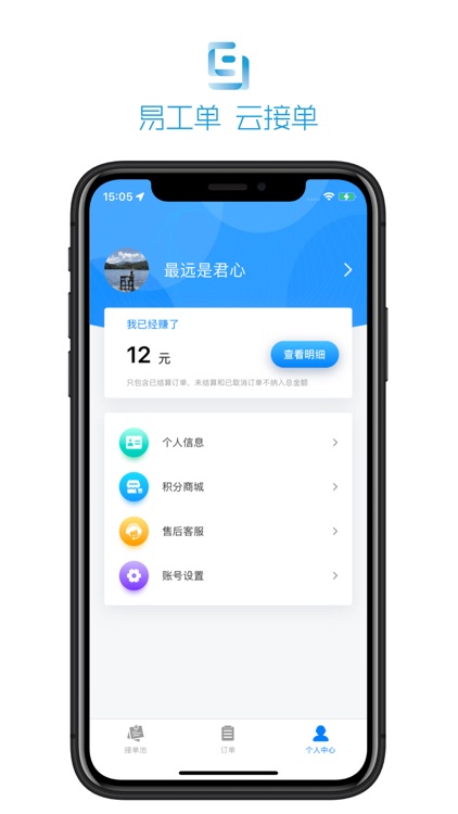 易工单平台 screenshot-3