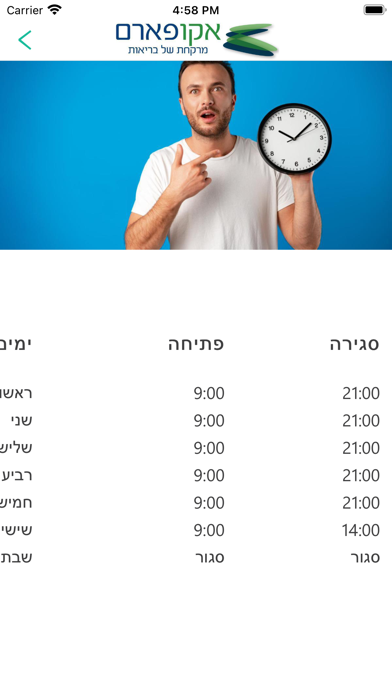אקו פארם Screenshot