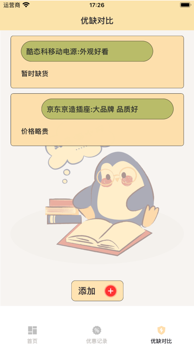 多选一-选择助手 Screenshot