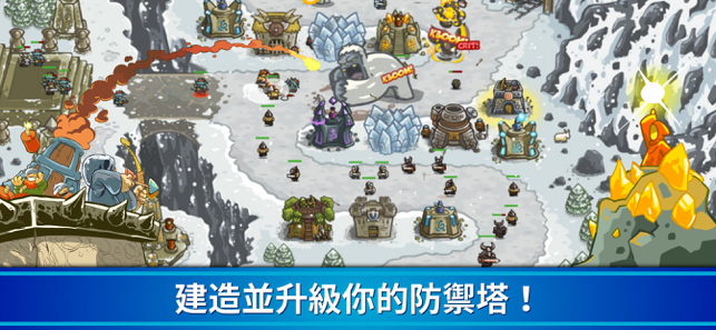 ‎王國保衛戰Kingdom Rush- 塔防守護戰爭&策略冒險 Screenshot