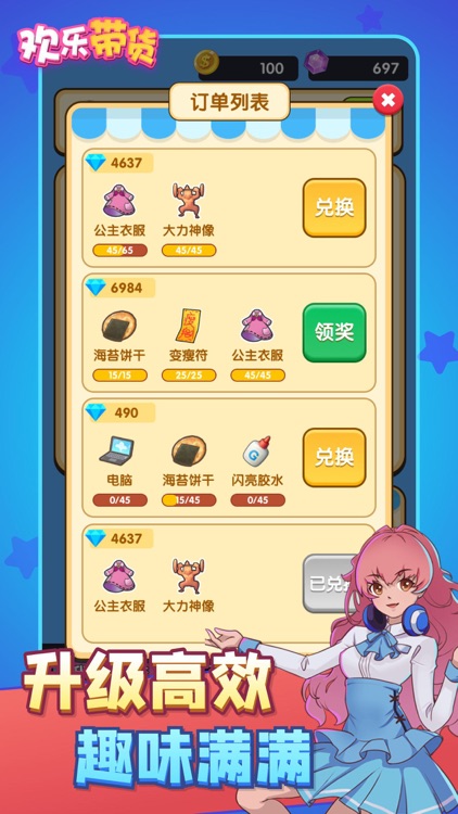 欢乐带货 screenshot-4