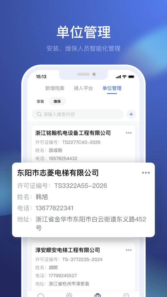 #5. iMagic电梯 (iOS) 由: 杭州优迈科技有限公司