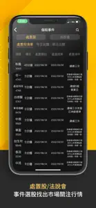 愛德恩小朋友-找出動能強勢股票 screenshot #7 for iPhone