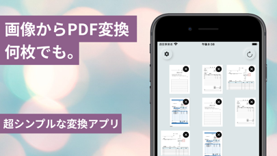 画像からPDF変換 何枚でも。