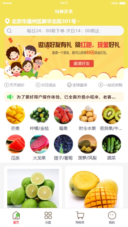 绿神送果 screenshot-4