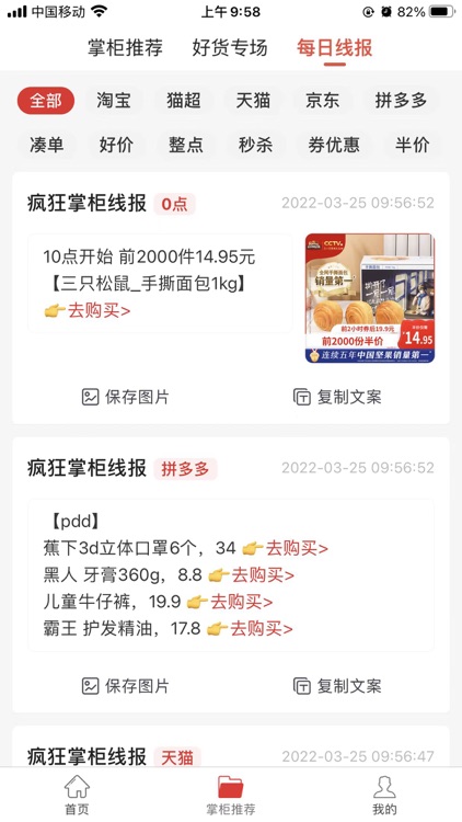 疯狂掌柜-不一样的购物体验 screenshot-3