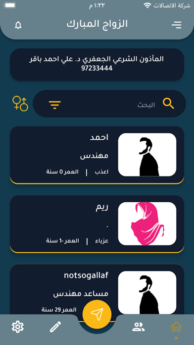 زواج مبارك Screenshot