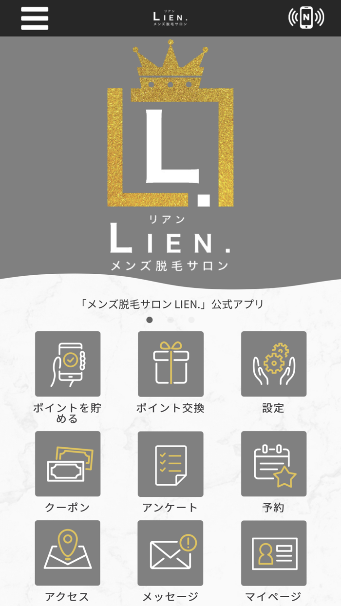 メンズ脱毛サロン LIEN.（リアン）　公式アプリ