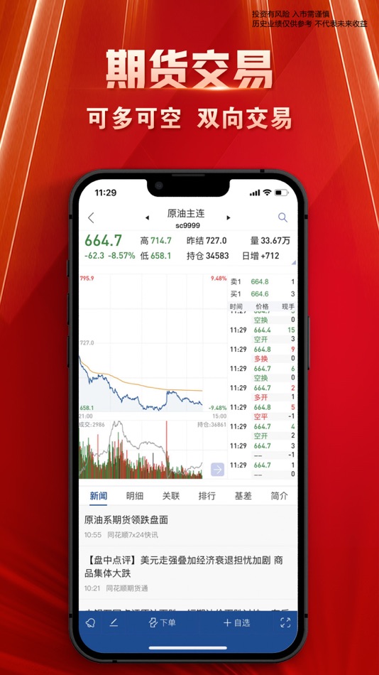 #4. 恒泰期货开户长赢版 (iOS) By: 恒泰期货股份有限公司
