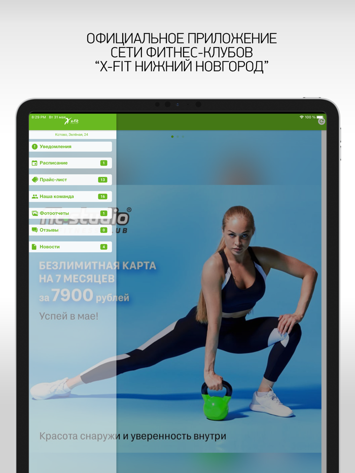 X-Fit Н. Новгород