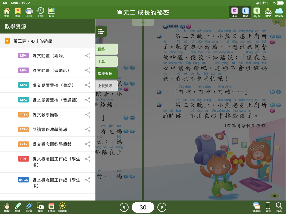 #3. 教圖互動書架2.0(HKEP iReader 2.0) (iOS) 由: Hong Kong Educational Publishing Co.