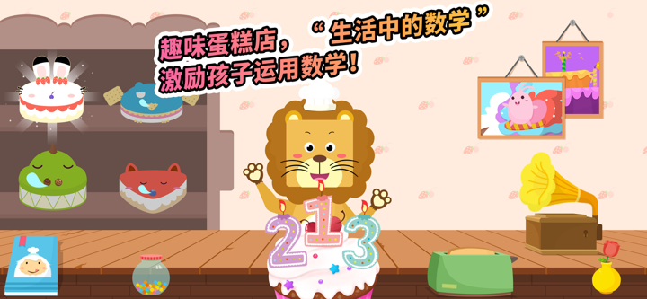 数学王国-儿童数学思维兴趣启蒙 screenshot 4