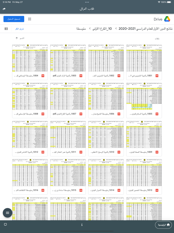 النتائج الوزارية