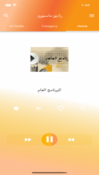 راديو ماسبيرو Screenshot