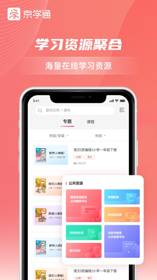 #3. 京学通 (iOS) 由: BEIJING DIGITAL EDUCATION CENTER