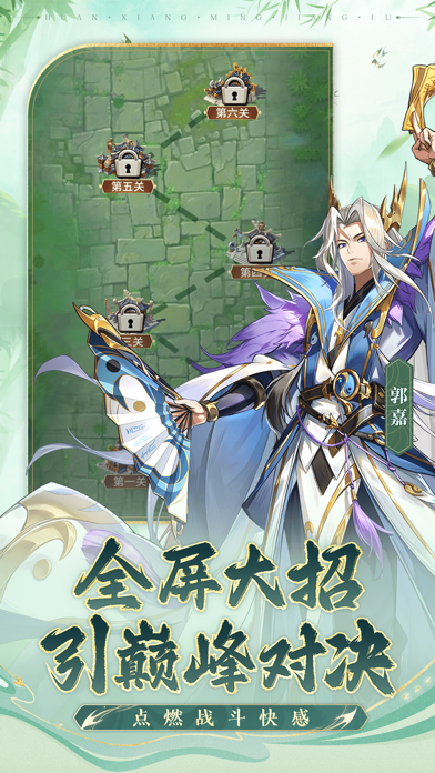 风起三国-名将风云传说 Screenshot