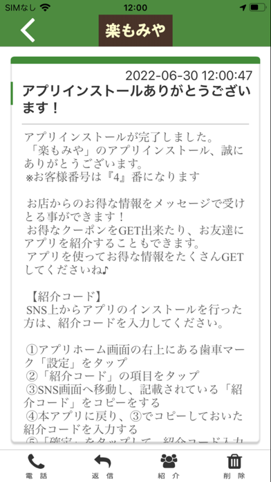楽もみや　公式アプリ Screenshot