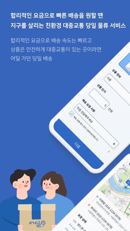 어딜-지하철택배