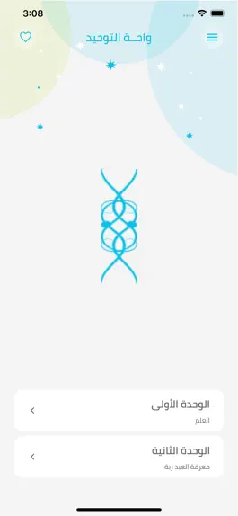 Game screenshot واحة التوحيد mod apk
