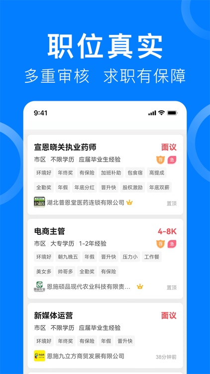 恩施人才网 screenshot-3