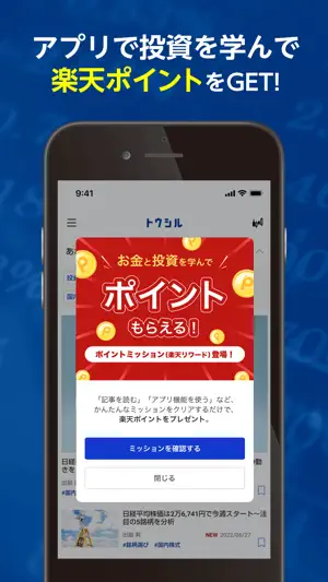 トウシル - 楽天証券の投資情報アプリ screenshot 3
