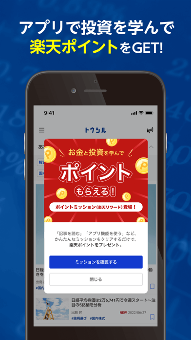 トウシル - 楽天証券の投資情報アプリ Screenshot