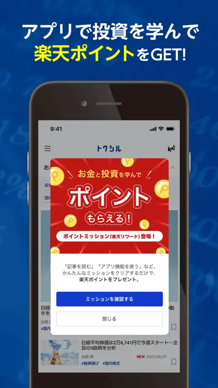 トウシル - 楽天証券の投資情報アプリ screenshot 3 of 10