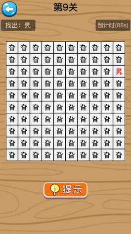 Game screenshot 汉字找不同-文字找茬汉字魔法 apk