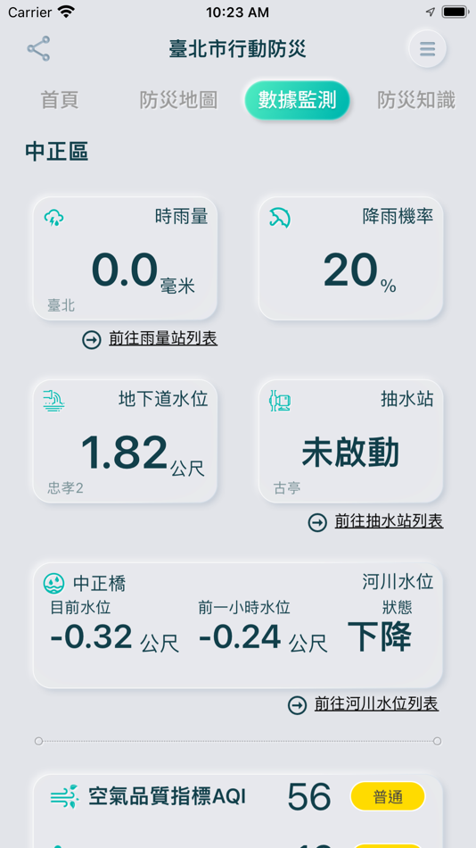 #4. 臺北市行動防災 (iOS) 由: 臺北市政府