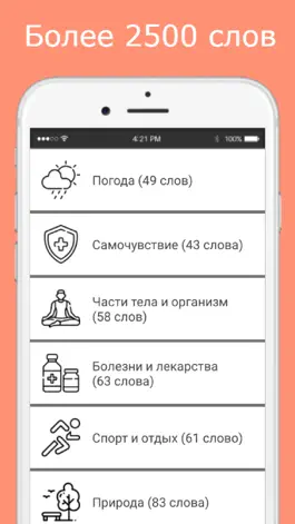 Game screenshot Русско-польский разговорник hack
